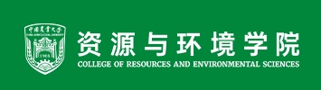 中国农业大学资源与环境学院
